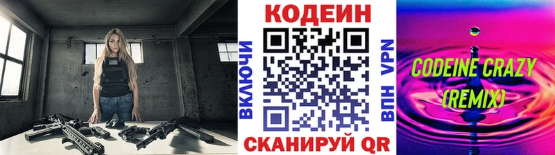 купить  цена  Всеволожск  Кодеин напиток Lean (лин) 